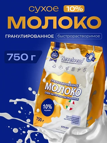 Сухое частично обезжиренное молоко с массовой долей жира 10%, быстрорастворимое, гранулированное