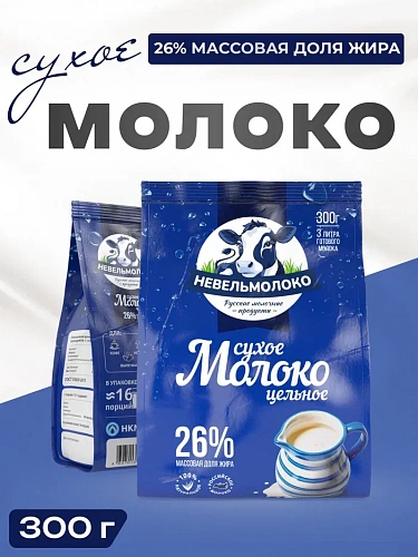 Сухое цельное молоко с массовой долей жира 26%