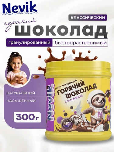 Сухой гранулированный быстрорастворимый молокосодержащий продукт "ГОРЯЧИЙ ШОКОЛАД" классический с массовой долей жира 5%